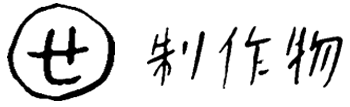 説明
